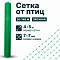 Сетка от птиц упрочненная 4х5